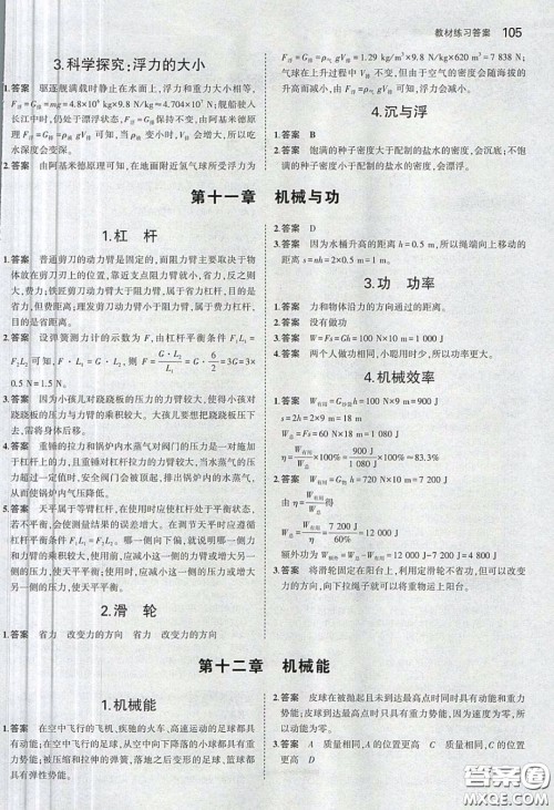教育科学出版社2020义务教育教科书八年级物理下册教科版课后习题答案