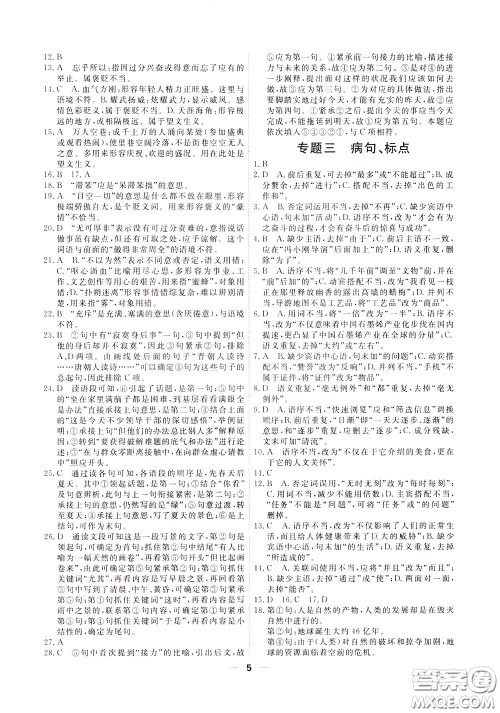 2020年一飞冲天小复习七年级下册语文参考答案 2020年一飞冲天小复习七年级下册语文参考答案