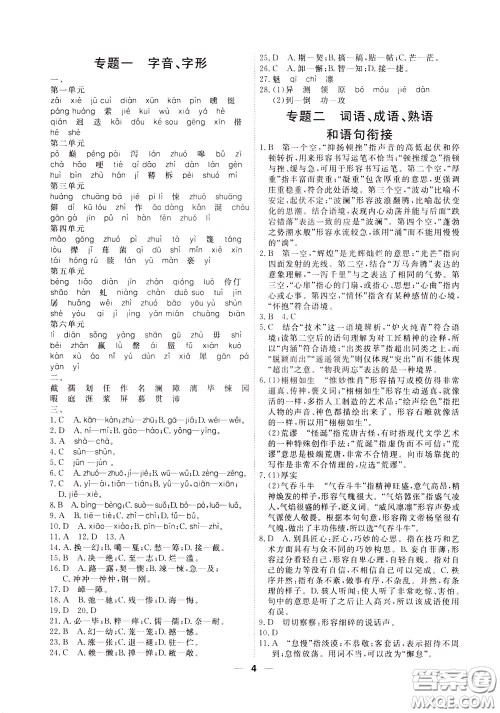 2020年一飞冲天小复习七年级下册语文参考答案 2020年一飞冲天小复习七年级下册语文参考答案