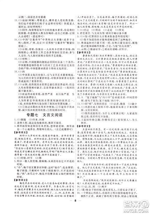 2020年一飞冲天小复习七年级下册语文参考答案 2020年一飞冲天小复习七年级下册语文参考答案