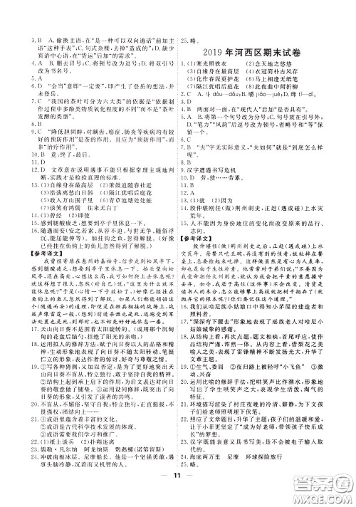 2020年一飞冲天小复习七年级下册语文参考答案 2020年一飞冲天小复习七年级下册语文参考答案