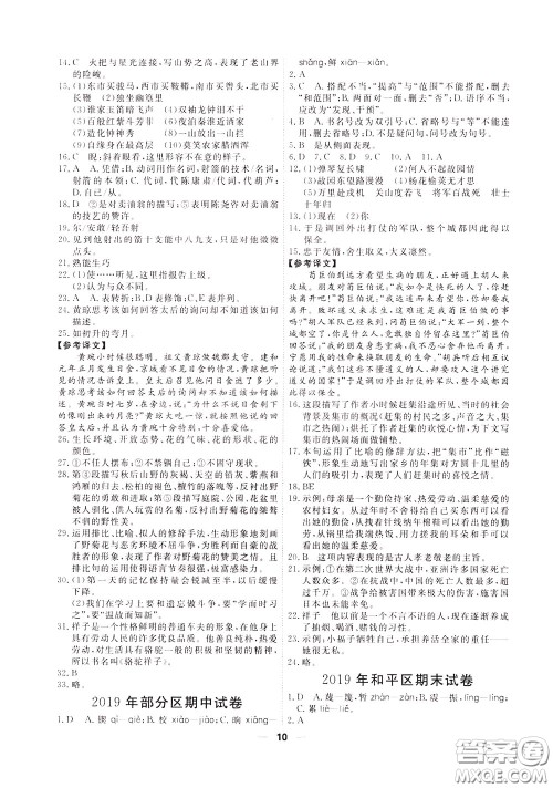 2020年一飞冲天小复习七年级下册语文参考答案 2020年一飞冲天小复习七年级下册语文参考答案