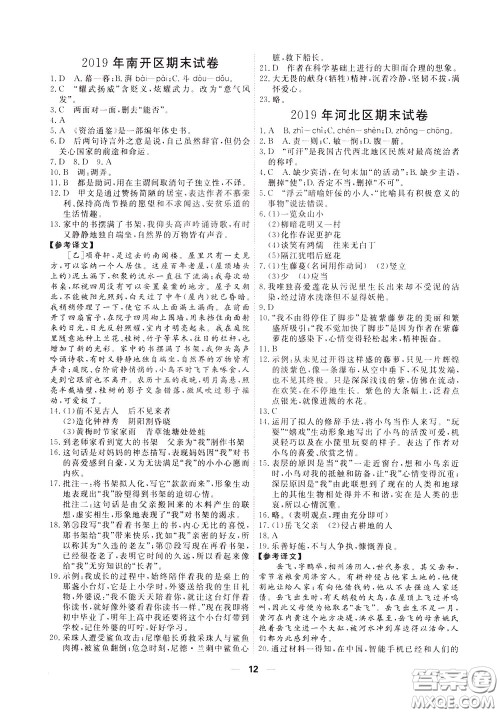 2020年一飞冲天小复习七年级下册语文参考答案 2020年一飞冲天小复习七年级下册语文参考答案