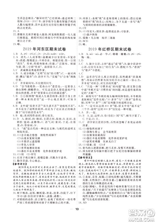 2020年一飞冲天小复习七年级下册语文参考答案 2020年一飞冲天小复习七年级下册语文参考答案