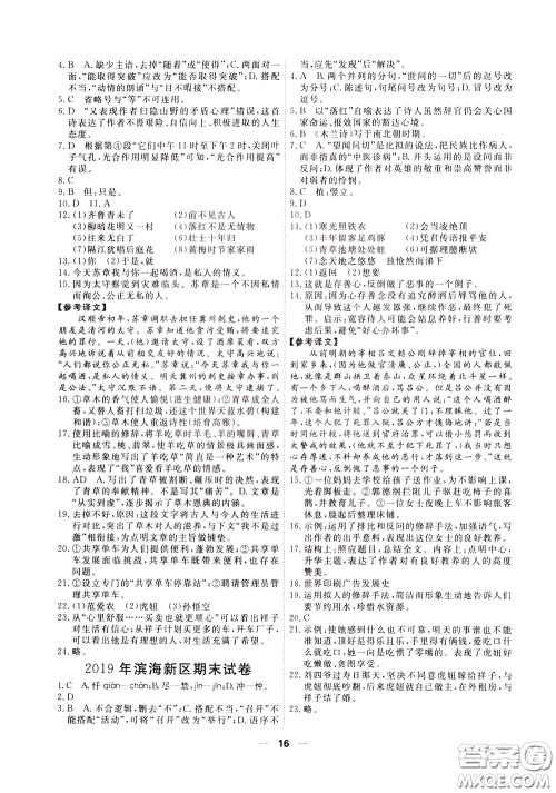 2020年一飞冲天小复习七年级下册语文参考答案 2020年一飞冲天小复习七年级下册语文参考答案