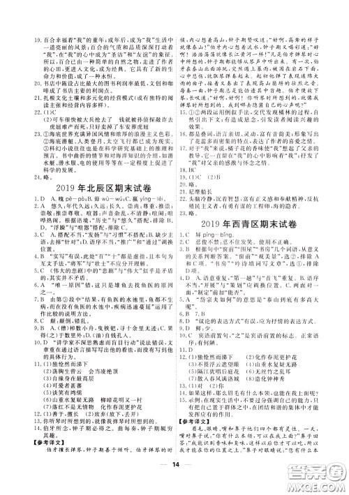 2020年一飞冲天小复习七年级下册语文参考答案 2020年一飞冲天小复习七年级下册语文参考答案