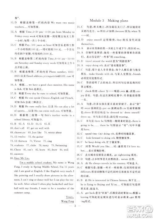 2020年一飞冲天小复习七年级下册英语参考答案