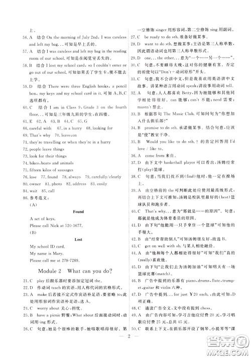 2020年一飞冲天小复习七年级下册英语参考答案