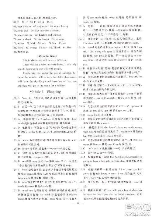 2020年一飞冲天小复习七年级下册英语参考答案