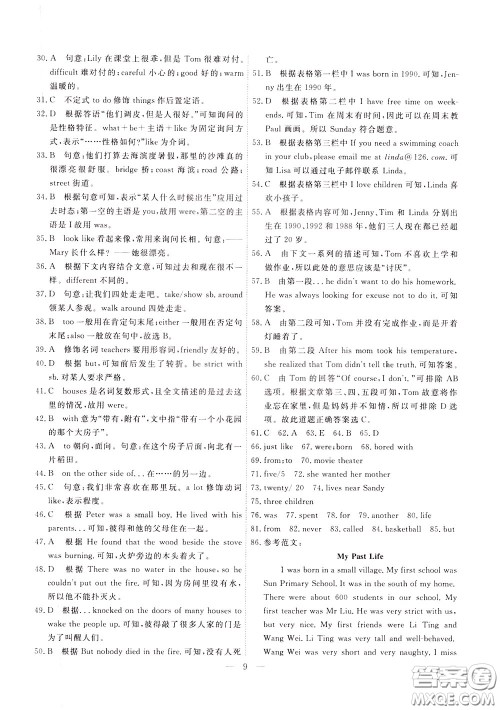 2020年一飞冲天小复习七年级下册英语参考答案