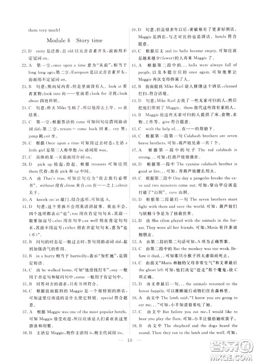 2020年一飞冲天小复习七年级下册英语参考答案