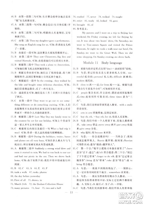 2020年一飞冲天小复习七年级下册英语参考答案