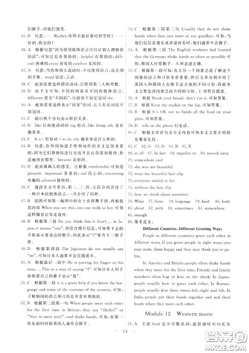 2020年一飞冲天小复习七年级下册英语参考答案