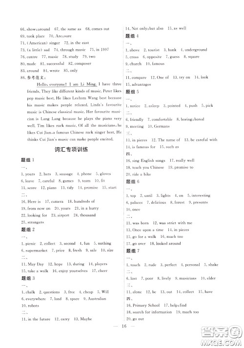 2020年一飞冲天小复习七年级下册英语参考答案