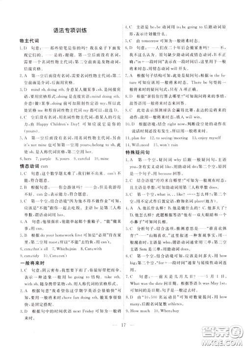 2020年一飞冲天小复习七年级下册英语参考答案