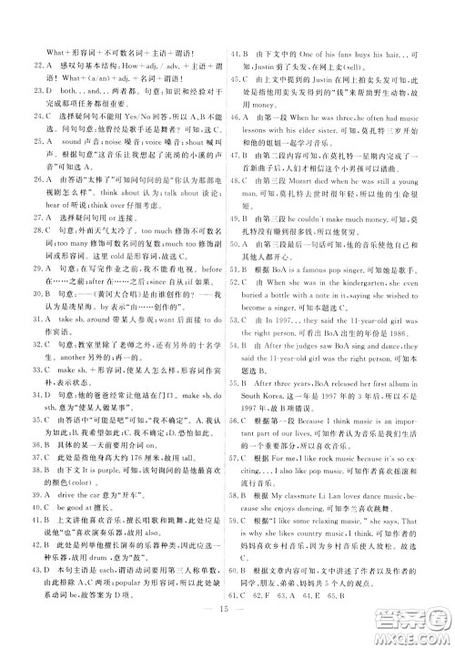 2020年一飞冲天小复习七年级下册英语参考答案