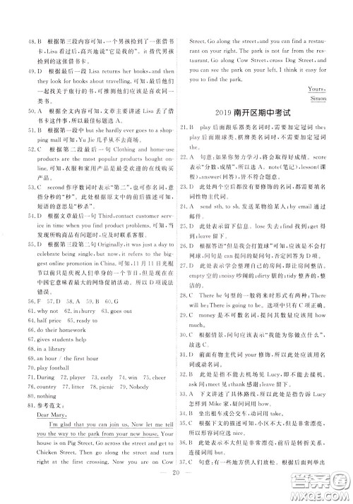 2020年一飞冲天小复习七年级下册英语参考答案