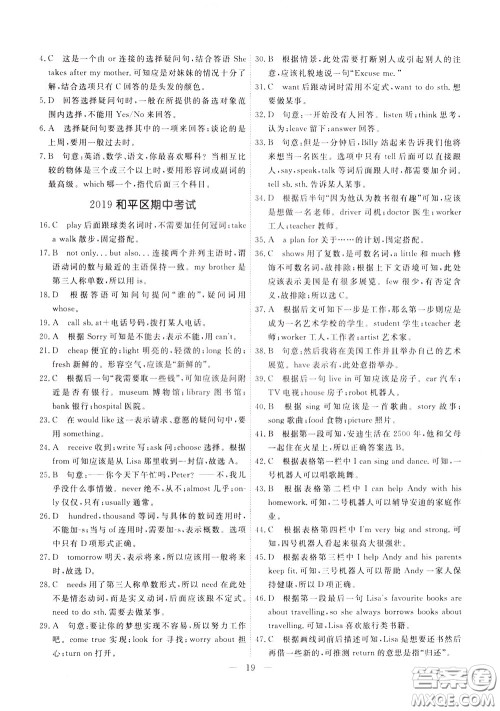 2020年一飞冲天小复习七年级下册英语参考答案