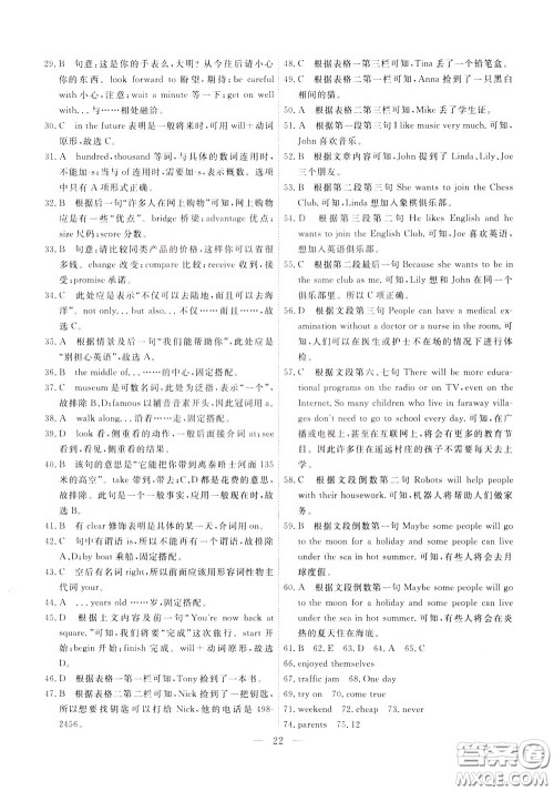 2020年一飞冲天小复习七年级下册英语参考答案