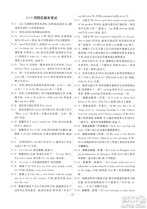 2020年一飞冲天小复习七年级下册英语参考答案