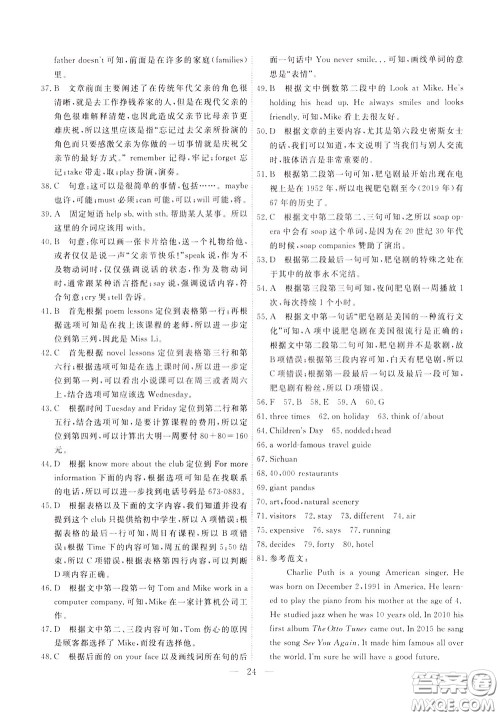 2020年一飞冲天小复习七年级下册英语参考答案