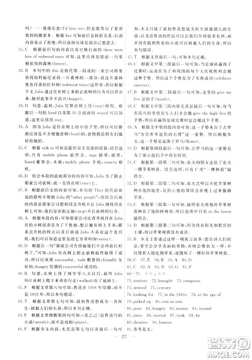 2020年一飞冲天小复习七年级下册英语参考答案