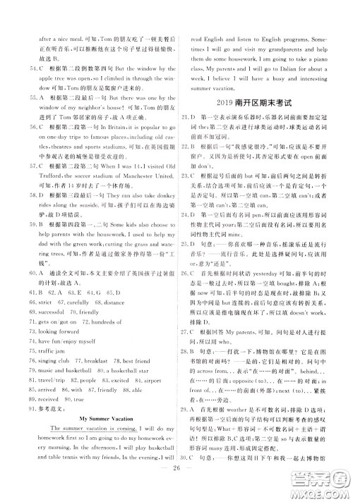 2020年一飞冲天小复习七年级下册英语参考答案