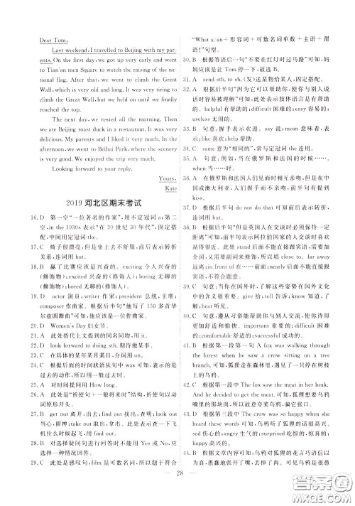 2020年一飞冲天小复习七年级下册英语参考答案