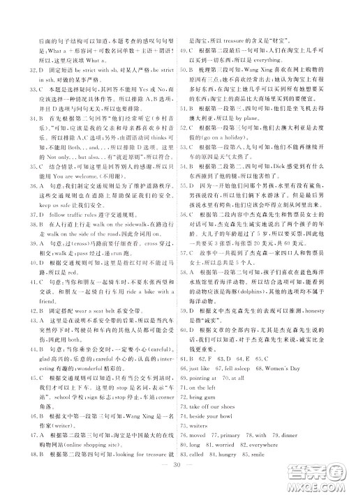 2020年一飞冲天小复习七年级下册英语参考答案