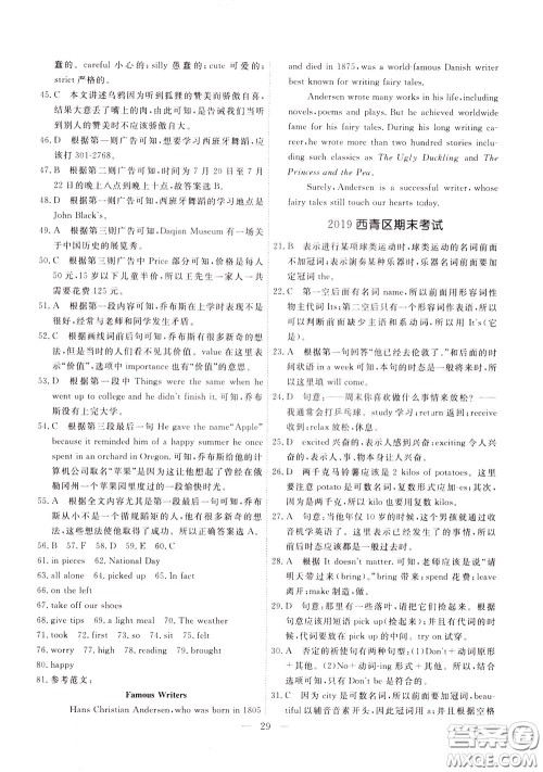 2020年一飞冲天小复习七年级下册英语参考答案