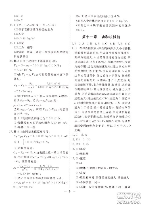 2020年一飞冲天小复习八年级下册物理参考答案 2020年一飞冲天小复习八年级下册物理参考答案
