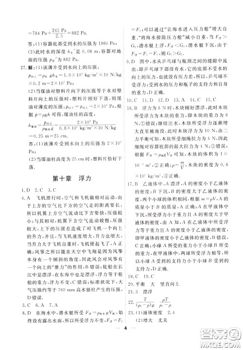 2020年一飞冲天小复习八年级下册物理参考答案 2020年一飞冲天小复习八年级下册物理参考答案