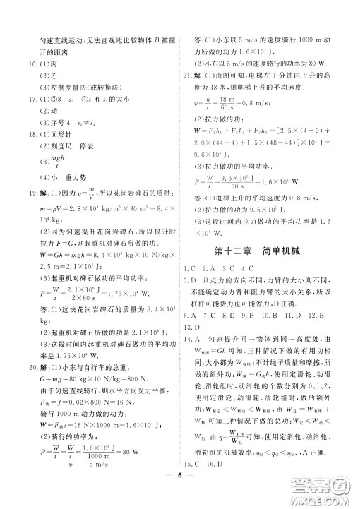 2020年一飞冲天小复习八年级下册物理参考答案 2020年一飞冲天小复习八年级下册物理参考答案
