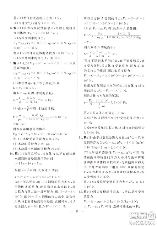 2020年一飞冲天小复习八年级下册物理参考答案 2020年一飞冲天小复习八年级下册物理参考答案