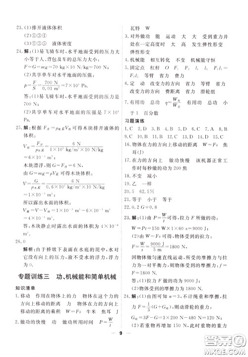 2020年一飞冲天小复习八年级下册物理参考答案 2020年一飞冲天小复习八年级下册物理参考答案