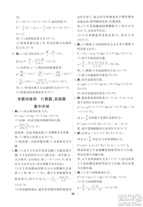 2020年一飞冲天小复习八年级下册物理参考答案 2020年一飞冲天小复习八年级下册物理参考答案