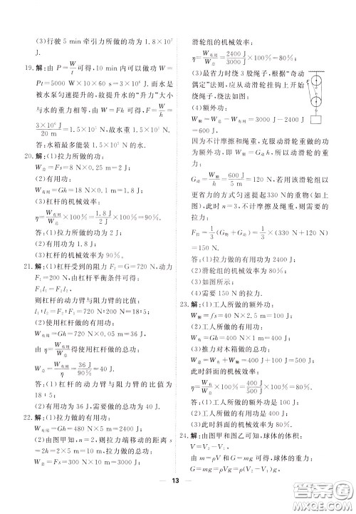 2020年一飞冲天小复习八年级下册物理参考答案 2020年一飞冲天小复习八年级下册物理参考答案