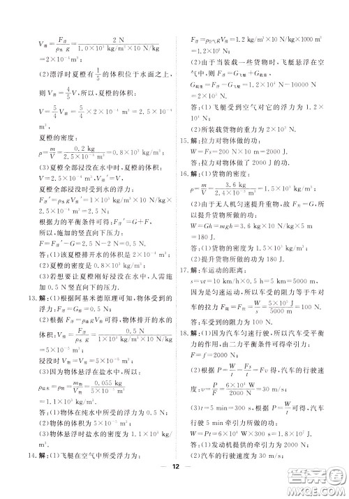 2020年一飞冲天小复习八年级下册物理参考答案 2020年一飞冲天小复习八年级下册物理参考答案