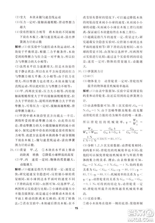 2020年一飞冲天小复习八年级下册物理参考答案 2020年一飞冲天小复习八年级下册物理参考答案