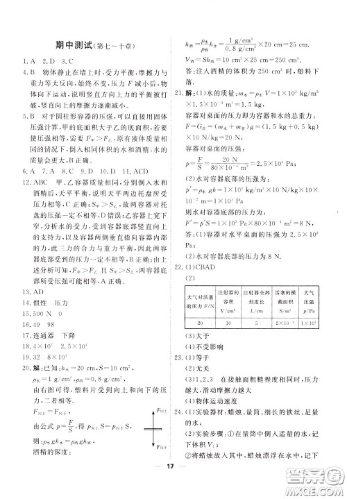 2020年一飞冲天小复习八年级下册物理参考答案 2020年一飞冲天小复习八年级下册物理参考答案