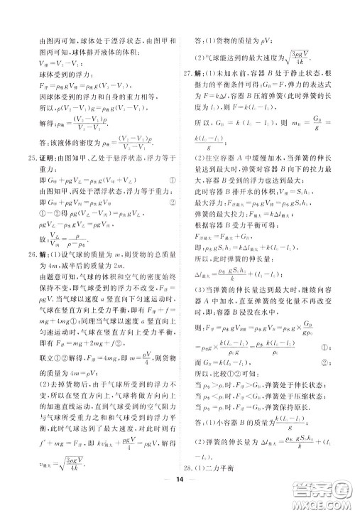 2020年一飞冲天小复习八年级下册物理参考答案 2020年一飞冲天小复习八年级下册物理参考答案