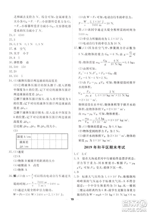 2020年一飞冲天小复习八年级下册物理参考答案 2020年一飞冲天小复习八年级下册物理参考答案