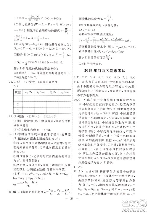 2020年一飞冲天小复习八年级下册物理参考答案 2020年一飞冲天小复习八年级下册物理参考答案
