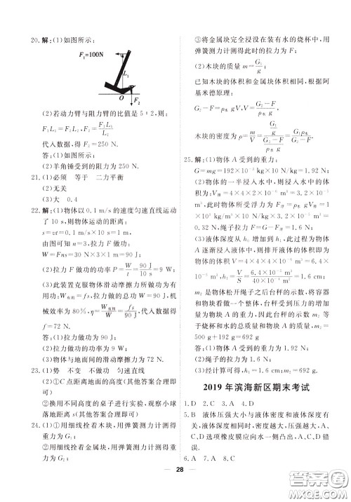 2020年一飞冲天小复习八年级下册物理参考答案 2020年一飞冲天小复习八年级下册物理参考答案