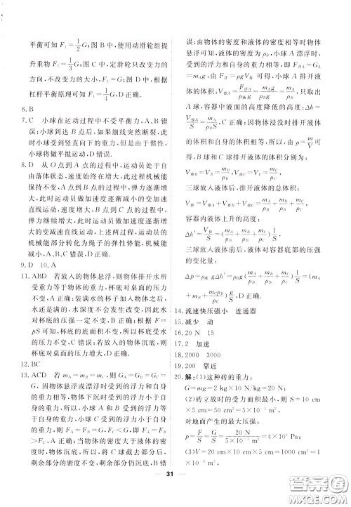 2020年一飞冲天小复习八年级下册物理参考答案 2020年一飞冲天小复习八年级下册物理参考答案