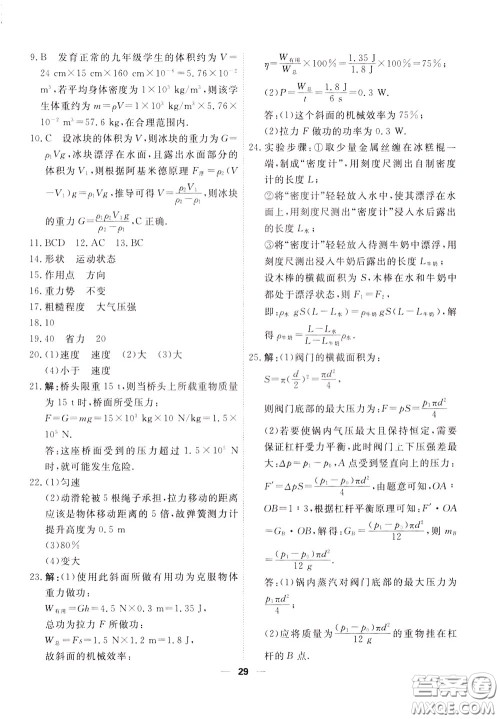 2020年一飞冲天小复习八年级下册物理参考答案 2020年一飞冲天小复习八年级下册物理参考答案