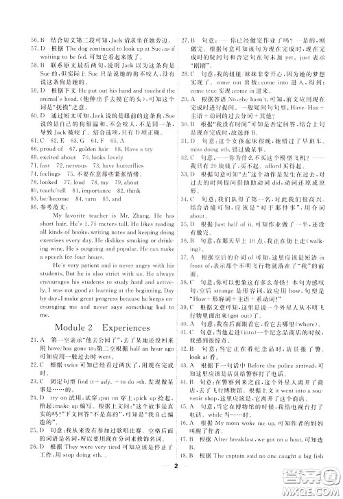 2020年一飞冲天小复习八年级下册英语参考答案 2020年一飞冲天小复习八年级下册英语参考答案