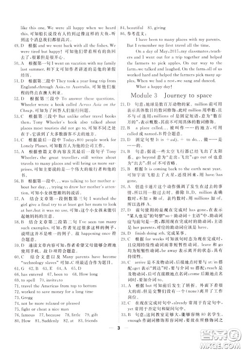 2020年一飞冲天小复习八年级下册英语参考答案 2020年一飞冲天小复习八年级下册英语参考答案