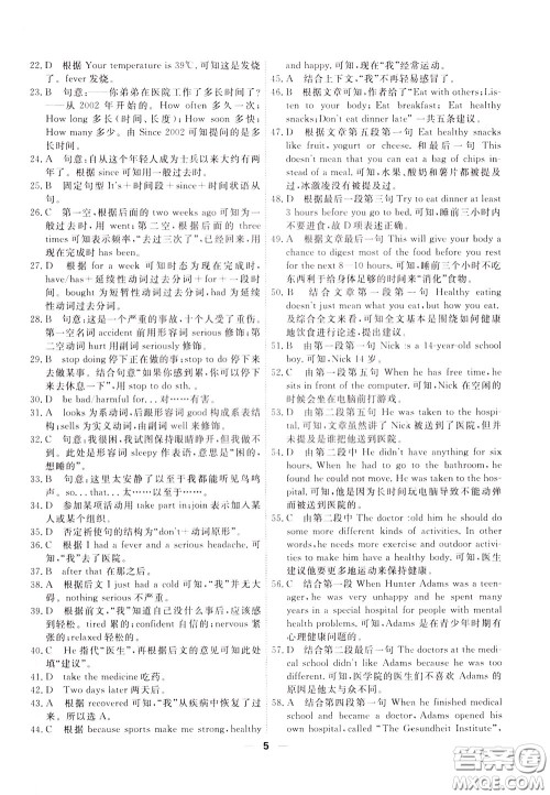 2020年一飞冲天小复习八年级下册英语参考答案 2020年一飞冲天小复习八年级下册英语参考答案