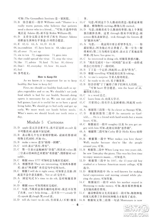 2020年一飞冲天小复习八年级下册英语参考答案 2020年一飞冲天小复习八年级下册英语参考答案